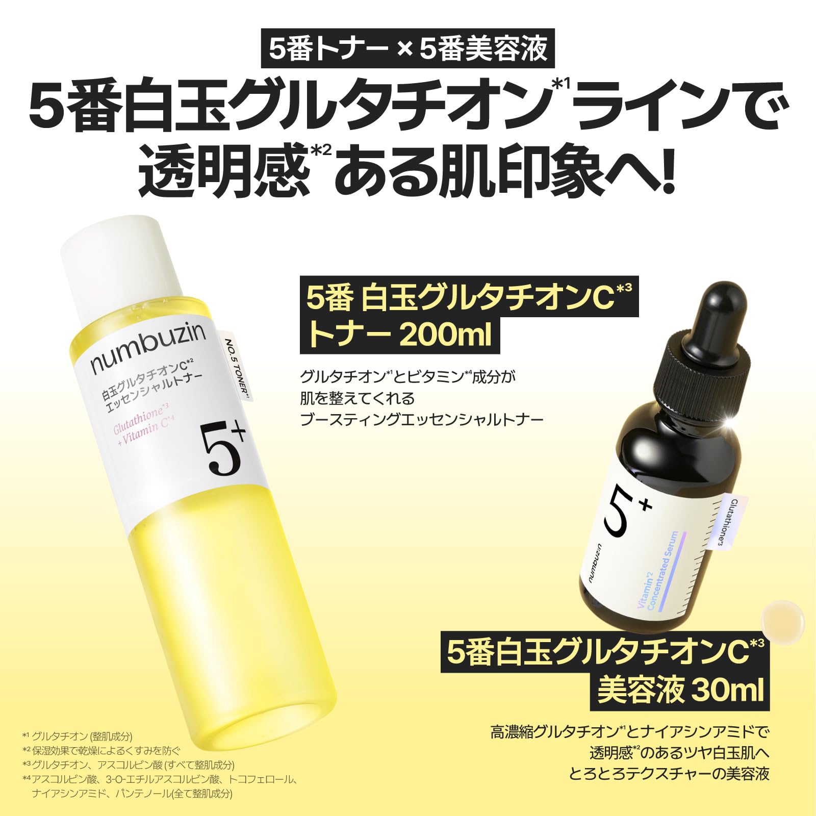Amazon | ナンバーズイン(numbuzin) 5番 白玉グルタチオンC美容液